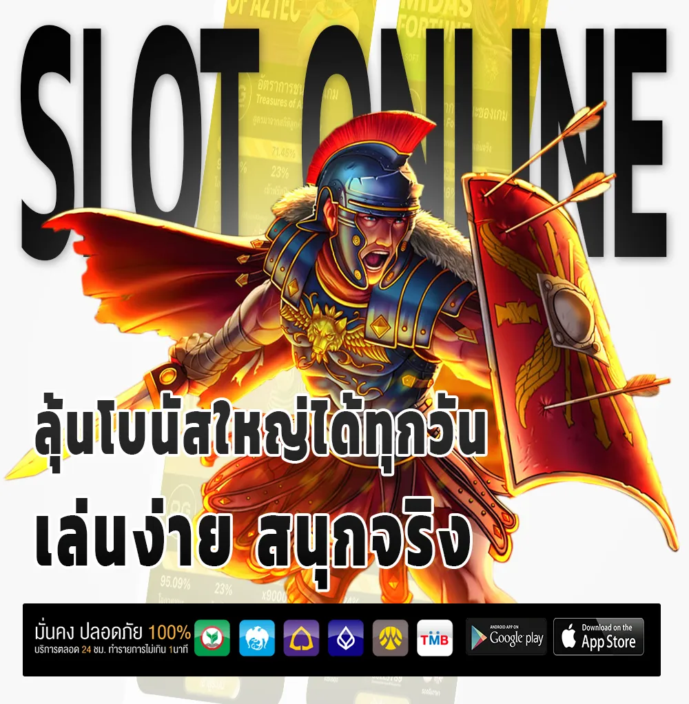เกมสล็อต ที่แตกดีที่สุด