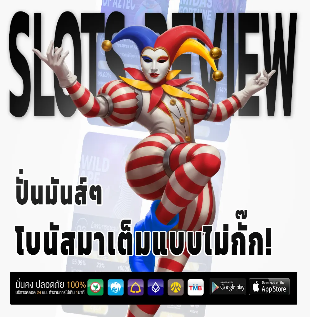 เกมสล็อตแตกง่ายไม่ต้องฝาก